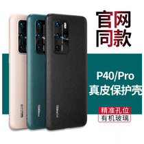 Suitable for Huawei p40pro mobile phone shell genuine leather Phantom mete30epro original head layer cow leather shell mate40pr0 protective sleeve electroplating ultra-thin full package pro upscale male