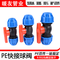 PE water pipe joint 4 points 20 fast water pipe direct 6 points 25 three-way valve switch 32 Valve accessories Daquan