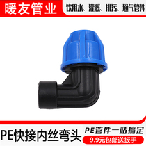  PE pipe fittings Quick connector 4 points 20 inner tooth elbow 6 points 25 Hot melt-free elbow Water pipe quick connector