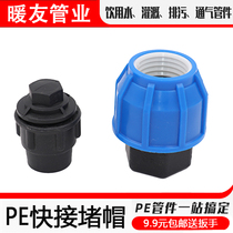  PE water pipe joint 4 points 20 fast water pipe direct 6 points 25 three-way valve switch 32 Valve accessories Daquan