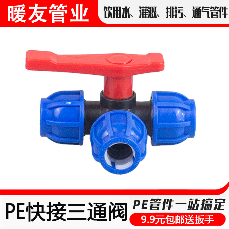 PE pipe quick connector Three-way valve with switch 4 points 20 self-supplied water pipe connector Hot melt-free 6 points 25 connector