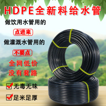  PE pipe new material National standard drinking water pipe 4 points 20 household water supply 6 points 25 thickened 32405063 water pipe