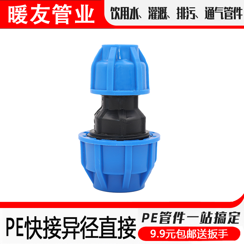 PE pipe fittings Quick joint reducer direct connection 4 points to 6 points water pipe size head free hot melt accessories