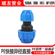  PE pipe fittings Quick connector Reducing diameter direct connection 4 points to 6 points water pipe size head hot melt-free accessories