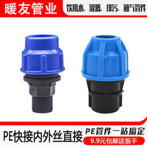  PE pipe fittings quick connector 4 points 20 internal teeth direct 6 points 25 external wire direct plastic water pipe quick connector