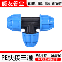  PE pipe fittings Quick connector Three-way 4 points 20 Water pipe hot melt-free joint accessories 6 points 25 water pipe joint