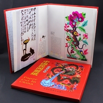 Chinese characteristics Study abroad foreign affairs gifts Chinese and English paper-cut gift book Zodiac signs send gifts to foreigners