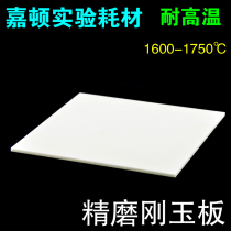 Corundum plate fine grinding alumina plate fine bearing plate high temperature resistant 1600 99 99 alumina