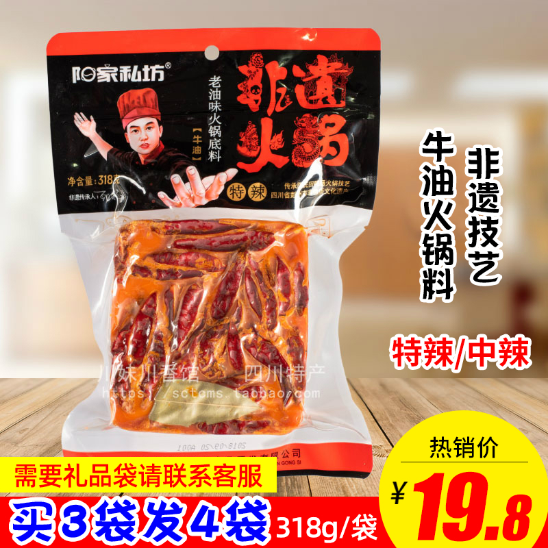 Yang Furniture Shop non-legacy oil-flavored hot pot soup base special spicy 318g Malatang skewers of fragrant dishes hot pot shop materials