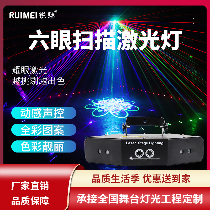 Fitness car room stage lighting equipment six eyes scanning all-pound laser light KTV bunker lamp bar night shop light