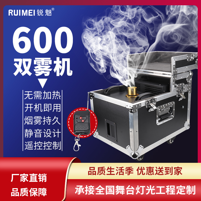 600W double fog machine wedding performance stage lighting equipment special effects mist machine double fog oil disco slow shake bar