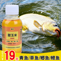 Sweet corn flavor fishing special wild fishing black pit bait additive crucian carp fish fishing medicine