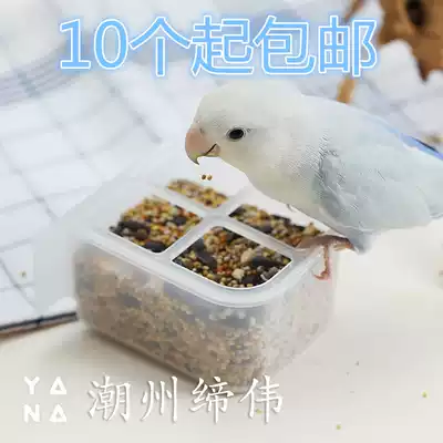 Peony Parrot Pearl Bird Munia Four-grid anti-splashing food slot box bathtub tub bird utensils 10