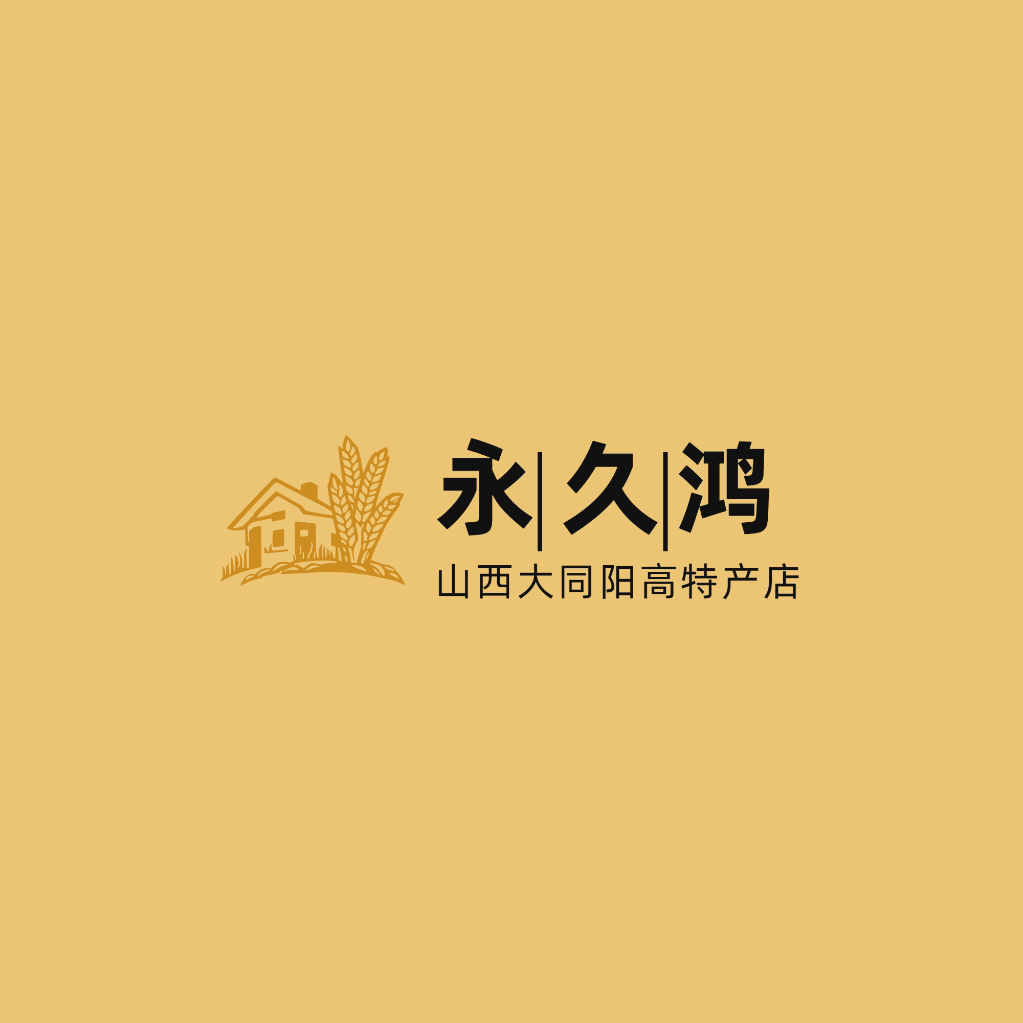 山西大同阳高特产店