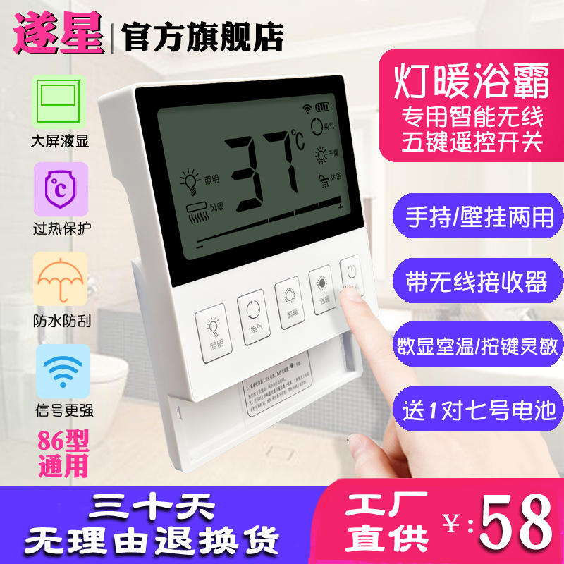 Lamp warm bath master switch four open 4 smart touch button panel toilet bathroom universal battery wireless remote control