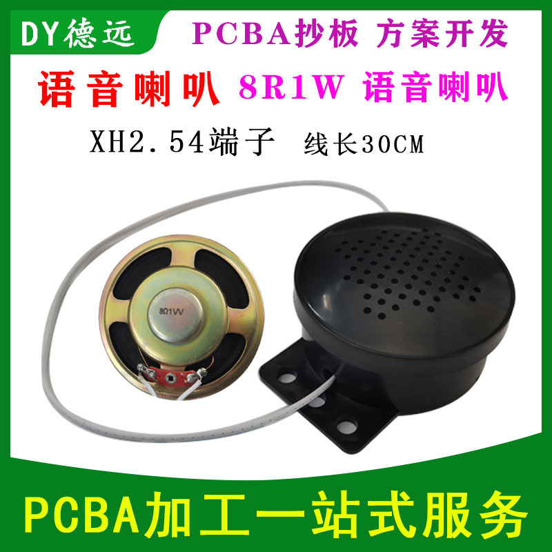 Home Appliance Cleaning Machine Speaker Circuit Board 8R1W Speaker Speaker Plastic Home Appliance Cleaning Machine Speaker Circuit Board 8R1W Speaker Speaker Plastic