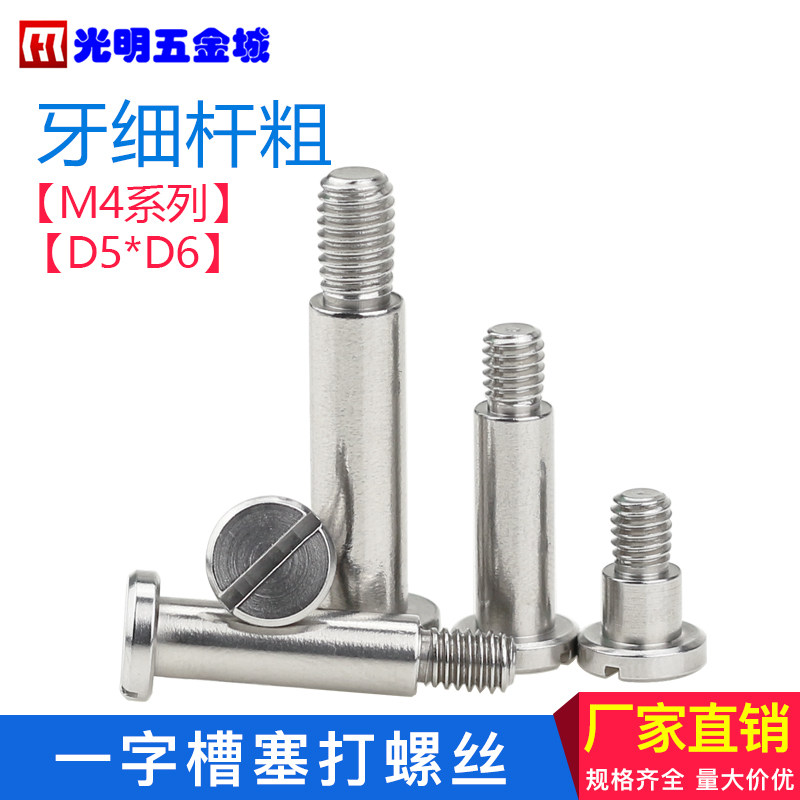 M4 plug screw type stainless steel finely ground half-tooth bushing Light rod half-tooth screw isometric bolt D5-D6