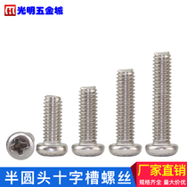 304 stainless steel cross round head screw round head screw semi round head screw M4 * 6-70mm