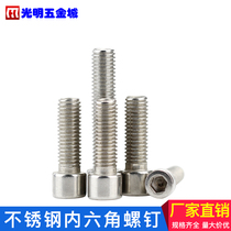 GB70 Cup head hexagon socket screw 201 stainless steel cylindrical head hexagon socket screw M5 series 5*8-60