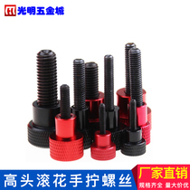 Aluminum alloy handle hand screw High head knurled hand screw Step handle screw M3M4M5 hard screw