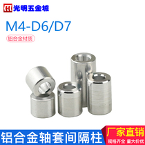 (M4-D6D7)Aluminum alloy tube sleeve sleeve washer spacer column m4 sleeve Aluminum flat gasket ferrule Aluminum joint sleeve