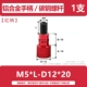 M5*12-D12*20 красная ручка [1 ветвь]