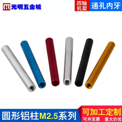 M2 5 aerial photography aircraft frame column round aluminum column m2 5 connecting column aluminum tie rod wing Rod nut color