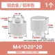 M4*D20*20 [1] Алюминиевый цвет плоская головка