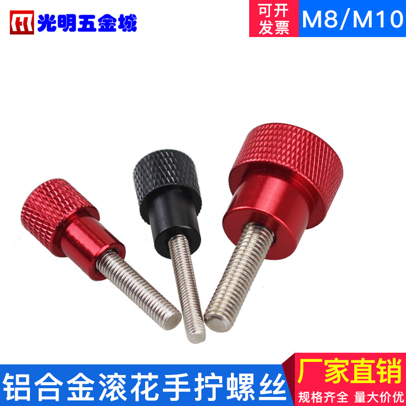 (M8M10)Aluminum alloy handle Stainless steel hand screw Knurled hand screw Step handle Gage screw