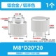 M8*D20*20 [1] Алюминиевый цвет плоская головка