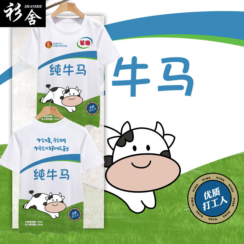 Funny Milk Carton Packaging Pure Milk Worker-Themed Funny Confusion Ice Silk Quick-Drying Short-Sleeve T-Shirt for Men and Women Funny Milk Carton Packaging Pure Milk Worker-Themed Funny Confusion Ice Silk Quick-Drying Short-Sleeve T-Shirt for Men and Women