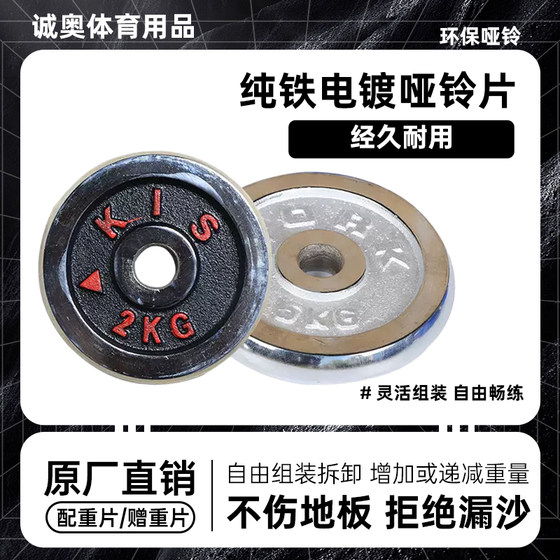 Electroplated dumbbells manufacturer direct sales cast iron small hole 2.5kg 5kg barbell universal household arm muscle fitness equipment
