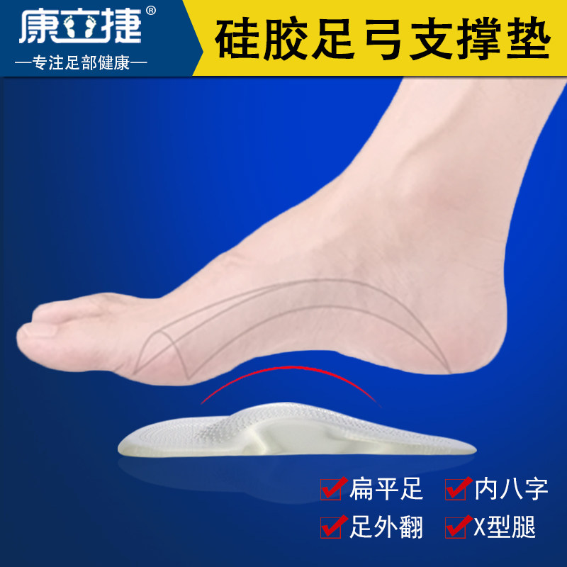 Children's adult silicone flat foot correction insole X-shaped leg foot valgus inward splayed foot arch support pad for men and women
