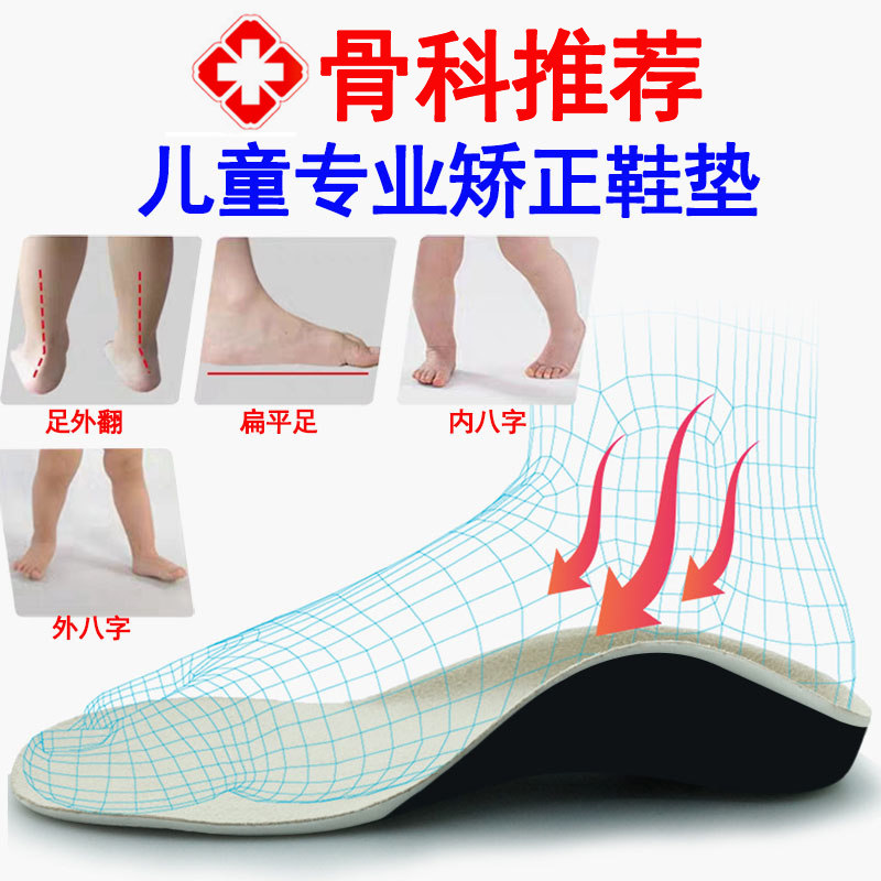 Medical flat foot correction shoe pad in the child's eight-word leg in the child's eight-word x-leg correction of foot cushion adult
