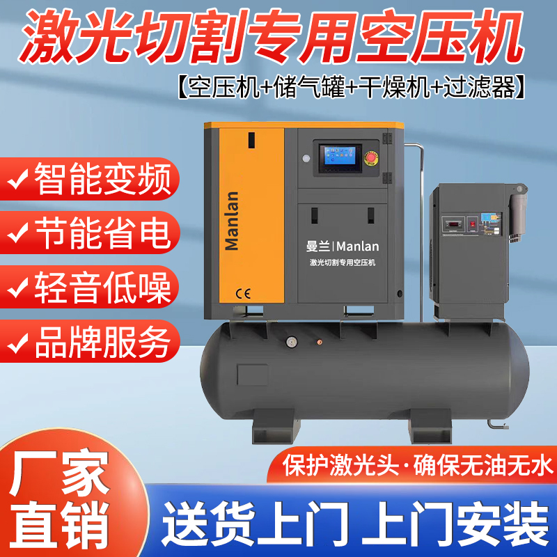 Laser Cutting Dedicated Screw-Type Air Compressor Integrated High-Pressure 13kg 16kg Air Four-In-One Air Compressor
