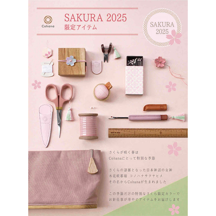 Japanese Imported Cohana 2025 Spring Limited Edition Cherry Blossom Series