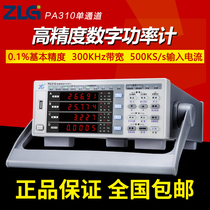 ZLG Zhiyuan high-precision power consumption measuring instrument single-channel PA310 three-channel PA323 333H digital power meter