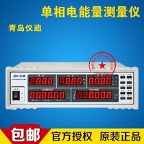 Qingdao Yidi direct sales IDI2202 IDI2204 single-phase electric energy measuring instrument (20A) digital power meter