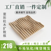 Diamond-shaped special-shaped pine solid wood diffuser home audio and video professional acoustic material pine quadratic remainder diffuser board
