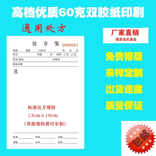 Универсальный высококачественный порядок подписи. Этот печать настраивается на заказ крупной аптеки, китайская амбулаторная рецепт