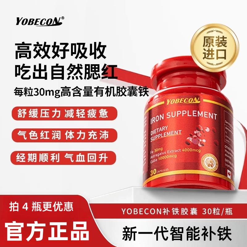 Yobecon Iron Supplement Capsules for Women, Complex Iron Element Supplement for Radiant Skin and Replenishing Vitality, Imported from Canada