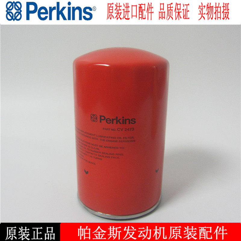 Parkins oil filter CV2473 WeChat diesel generating set oil filter core oil filter core machine filter