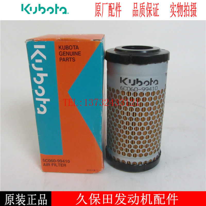 Kubota air filter 6C060-99410 KUBOTA generator set excavator harvester air filter