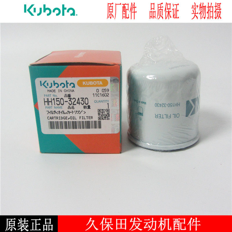 Kubota oil filter HH150-32430 Diesel generator set oil filter Harvester oil filter