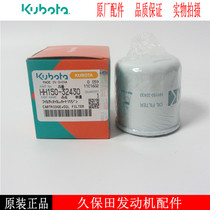 Kubota oil filter HH150-32430 Diesel generator set oil filter Harvester oil grid