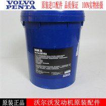 Volvo VOLVO special oil 3840004 Diesel generator set Excavator heavy truck oil VDS-3