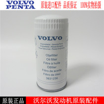 Volvo Oil filter 3831236 Diesel generator set oil grid VOLVO excavator oil filter