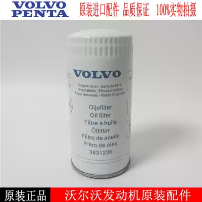 Volvo oil filter 3831236 diesel generator set oil filter VOLVO strange hand oil filter