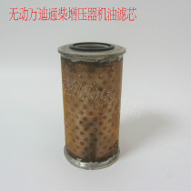 Non-dynamic diesel engine supercharger Oil filter Diesel generator set oil filter Oil grid filter