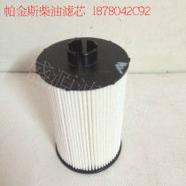 Original Perkins diesel filter 1878042C92 diesel generator set diesel filter Diesel grid Chai filter